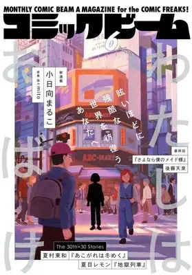Magazine Comic Beam (コミックビーム 2026年6月号) 