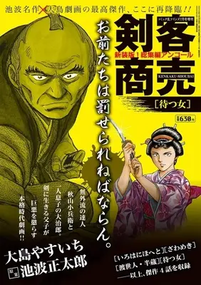 Magazine Comic RAN (剣客商売 総集編アンコール 待つ女) 