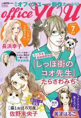 Magazine OFFICE YOU (OFFICE YOU (オフィスユー) 2026年7月号) 