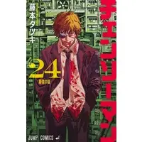 Manga Complete Set Chainsaw Man (24) (チェンソーマン 全24巻セット)  / Fujimoto Tatsuki