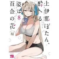 Manga Set Kamiina Botan, Yoeru Sugata wa Yuri no Hana (Vol.1-8) (上伊那ぼたん、酔へる姿は百合の花)  / Hey