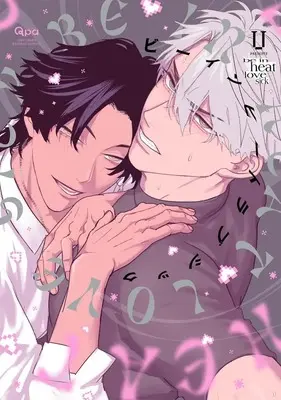 Manga Be in Heat Love Sick (ビーインヒートラブシック)  / U