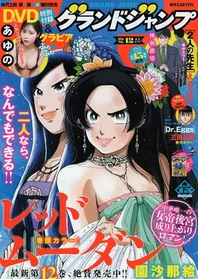 Magazine GRAND JUMP (グランドジャンプ 2026年6月3日号) 