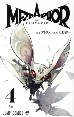 Manga Metaphor: ReFantazio vol.4 (メタファー:リファンタジオ(4))  / Amano Youichi