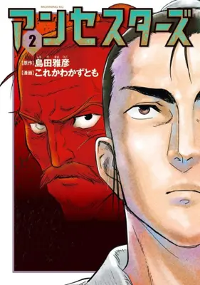 Manga Set Ancestors (Vol.1-2) (アンセスターズ)  / Korekawa Kazutomo