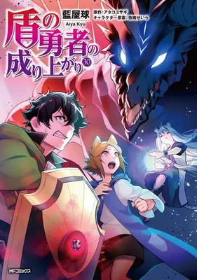 Manga Set The Rising of the Shield Hero (Tate no Yuusha no Nariagari) (Vol.1-30) (盾の勇者の成り上がり)  / Aiya Kyu & Yusagi Aneko & Minami Seira