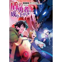 Manga Set The Rising of the Shield Hero (Tate no Yuusha no Nariagari) (Vol.1-30) (盾の勇者の成り上がり)  / Aiya Kyu & Yusagi Aneko & Minami Seira