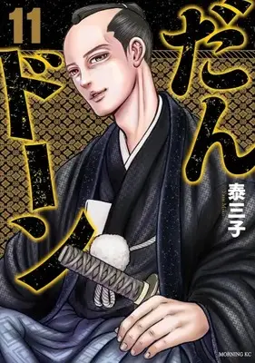 Manga Set Dandon (Vol.1-11) (だんドーン)  / Yasu Miko