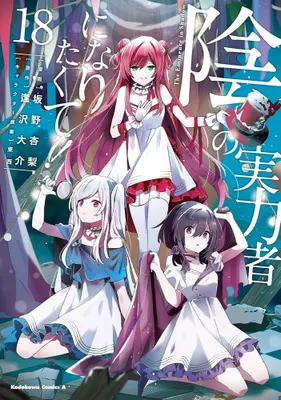 Manga Set The Eminence in Shadow (Kage no Jitsuryokusha ni Naritakute!) (Vol.1-18) (陰の実力者になりたくて!)  / TONZAI & Aizawa Daisuke & Sakano Anri