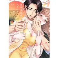 Manga Zetsurin Shodouka no Kedamono SEX - Yatoinushi ga Asa made Hanashite kuremasen - vol.3 (絶倫書道家のケダモノSEX　～雇い主が朝まで離してくれません 3 (ラブパルフェコミックス))  / ＠R