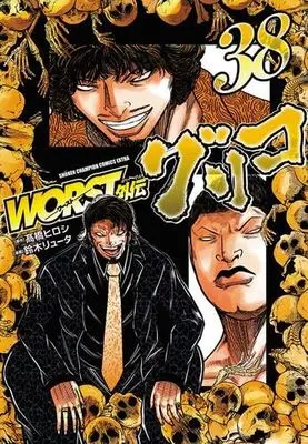 Manga Set Worst Gaiden Guriko (38) (WORST外伝 グリコ　コミック　新品　1-38巻セット (秋田書店))  / Takahashi Hiroshi & Suzuki Ryuuta