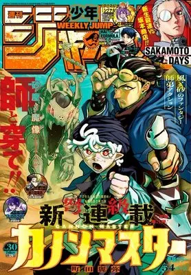 Magazine Weekly Shonen JUMP (少年ジャンプ(30) 2026年 7/6 号 [雑誌]) 