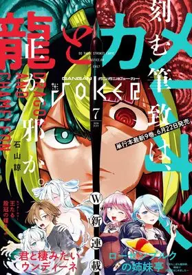 Magazine GANGAN JOKER (ガンガンJOKER (2026年 7月号)) 