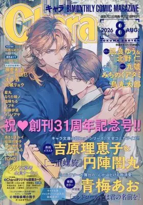 Magazine Chara (Chara (2026年8月号)) 