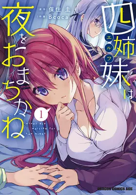 Manga Set Yonshimai (Erufu) wa Yoru wo Omachikane (The Four Sisters (Elves) Wait for the Night) (7) ([全7冊セット]四姉妹は夜をおまちかね『7巻メロン限定版』[コミック])  / Bcoca & Hozumi Kei