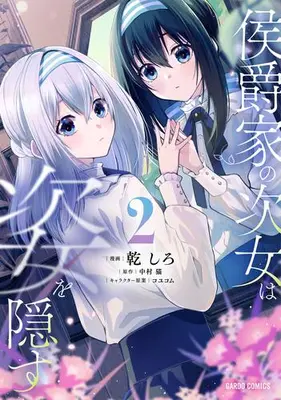 Manga Set Koushaku-ke no Jijo wa Sugata wo Kakusu (Vol.1-2) (侯爵家の次女は姿を隠す)  / コユコム & 乾しろ & 中村猫