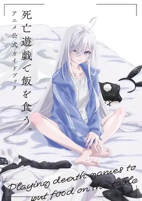 Official Guidance Book Shibou Yuugi de Meshi wo Kuu. (死亡遊戯で飯を食う。 アニメ公式ガイドブック) 