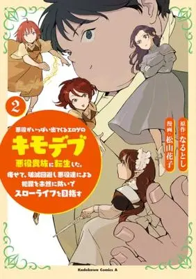 Manga Akuyaku ga ippai detekuru Erotic Game no Kimodebu Akuyaku Kizoku ni Tensei shita Yasete Hametsu Kaihi shi Akuyaku-tachi ni yoru Hanzai wo Mizen ni Fuseide Slow Life wo Mezasu vol.2 (悪役がいっぱい出てくるエロゲのキモデブ悪役貴族に転生した。痩せて、破滅回避し悪役達による犯罪を未然に防いでスローライフを目指す 2 (角川コミックス・エース))  / Matsuyama Hanako