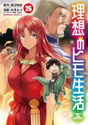 Manga The Ideal Sponger Life (Risou no Himo Seikatsu) vol.26 (理想のヒモ生活 (26) (角川コミックス・エース))  / Hinotsuki Neko