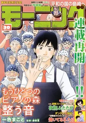 Magazine Weekly Morning (モーニング (2026年07月09日号)) 