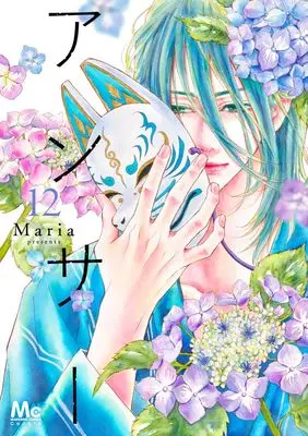 Manga Answer (Maria) vol.12 (アンサー 12 (マーガレットコミックス))  / Maria