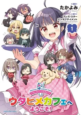 Manga Utahime Dream vol.1 (ウタヒメドリーム公式4コマ ウタヒメカフェへようこそ! (1) (アース・スター コミックス))  / たかよみ