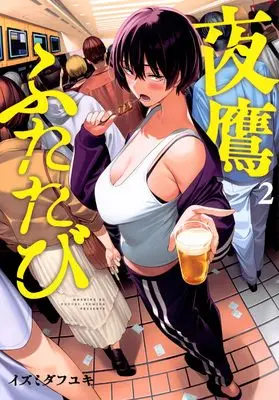 Manga Nighthawk Returns vol.2 (夜鷹ふたたび(2) (モーニング KC))  / Izumida Fuyuki