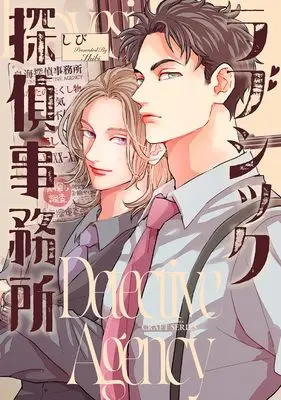 Manga Lovesick Tantei Jimusho (ラブシック探偵事務所 (H&C Comics))  / しび