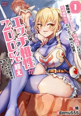 Manga Boukensha Matching App de Aishou Batsugun dakedo Seikaku Saiaku na Onna to Party Kunda Kekka, Ecchi Aishou ga 200% Goe datta node Saikou no Teammate ni Narimashita. vol.1 (冒険者マッチングアプリで相性抜群だけど性格最悪な女とパーティー組んだ結果、エッチ相性が200%超えだったので最高のチームメイトになりました。 (1) (バンブーコミックス 異世界BC))  / gemu555