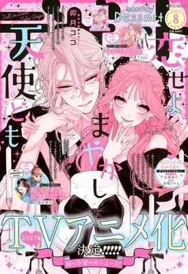 Magazine Dessert (付録付)デザート 2026年8月号) 
