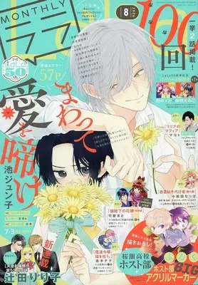 Magazine LaLa (付録付)LaLa 2026年8月号) 