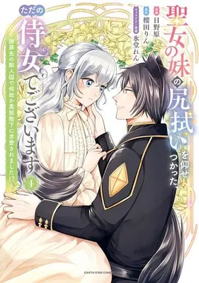 Manga Set Seijo no Imouto no Shirinugui wo Ousetsukatta, Tada no Jijo de Gozaimasu (Vol.1-4) (聖女の妹の尻拭いを仰せつかった、ただの侍女でございます 〜謝罪先の獣人国で何故か黒狼陛下に求愛されました!?〜)  / Hinohara