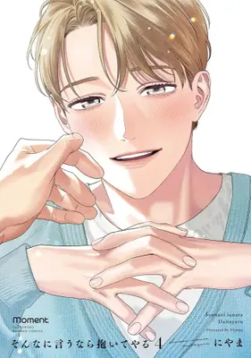 Manga Set Sonna ni Iu Nara Daiteyaru (Vol.1-4) (そんなに言うなら抱いてやる)  / Niyama