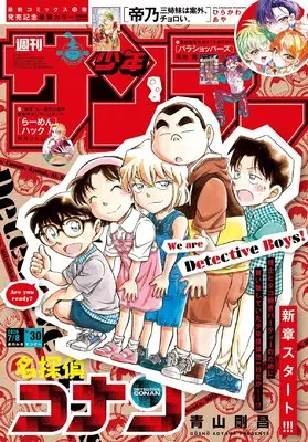 Magazine Weekly Shonen Sunday (週刊少年サンデー 2026年 7/8 号 [雑誌]) 