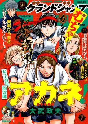 Magazine GRAND JUMP Mucha (グランドジャンプむちゃ 2026年 7/30 号 [雑誌]: グランドジャンプ 増刊) 