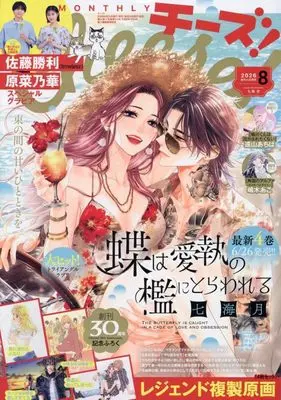 Magazine Cheese! (Cheese!(チーズ) 2026年 08 月号 [雑誌]) 