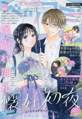 Magazine Betsu Comi (デラックスベツコミ 8月号増刊 (08月号)) 