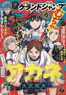Magazine GRAND JUMP Mucha (グランドジャンプむちゃ 2026年7月号) 