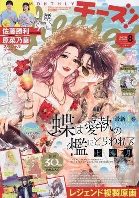 Magazine Cheese! (付録付)Cheese! 2026年8月号 チーズ!) 