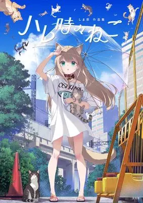 Art Book Hare Tokidoki Neko  Shimahara Sakuhin-shuu (ハレ時々ねこ　しま原作品集)  / しま原