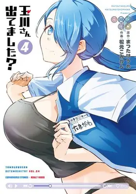 Manga Set Tamagawa-san Detemashita? (Vol.1-4) (玉川さん 出てました?)  / Matsutake Ume & Matsumoto Komikan