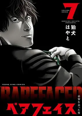 Manga Set Bare Faced (Vol.1-7) (ベアフェイス 〜公安を去った男〜)  / Komainu Hayato