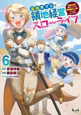 Manga Set Saikyou Gift de Ryouchi Keiei Slow Life (Vol.1-6) (最強ギフトで領地経営スローライフ〜辺境の村を開拓していたら英雄級の人材がわんさかやってきた!〜)  / Nemuta Mabuta
