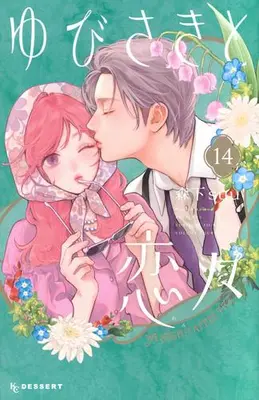Manga Set A Sign of Affection(Yubisaki to Renren) (Vol.1-14) (ゆびさきと恋々)  / Morishita Suu