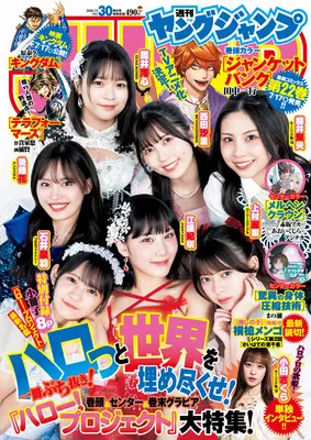 Magazine Young JUMP (ヤングジャンプ 2026年 7/9 号 [雑誌]) 