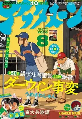 Magazine Afternoon (アフタヌーン (2026年08月号)) 