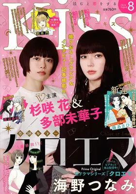 Magazine Kiss (Magazine) (Kiss (2026年08月号)) 