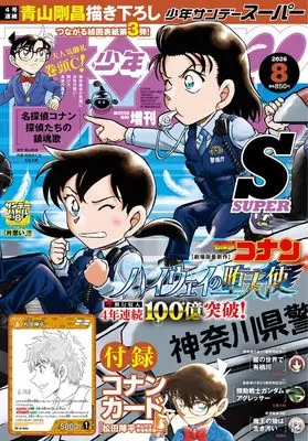 Magazine Weekly Shonen Sunday S (少年サンデーS(スーパー) 8月号 (08月号)) 