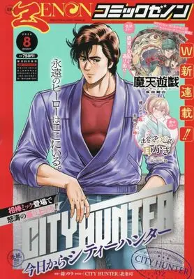 Magazine Comic Zenon (月刊コミックゼノン (08号)) 