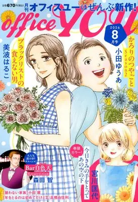 Magazine OFFICE YOU (OFFICE YOU (8月号)) 